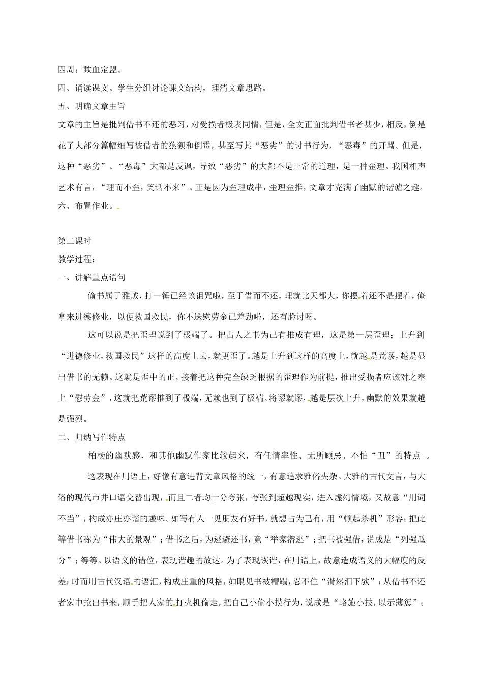 湖南益阳市八年级语文上册 第8课 借书不还天打雷劈教案 北师大版-北师大版初中八年级上册语文教案_第2页