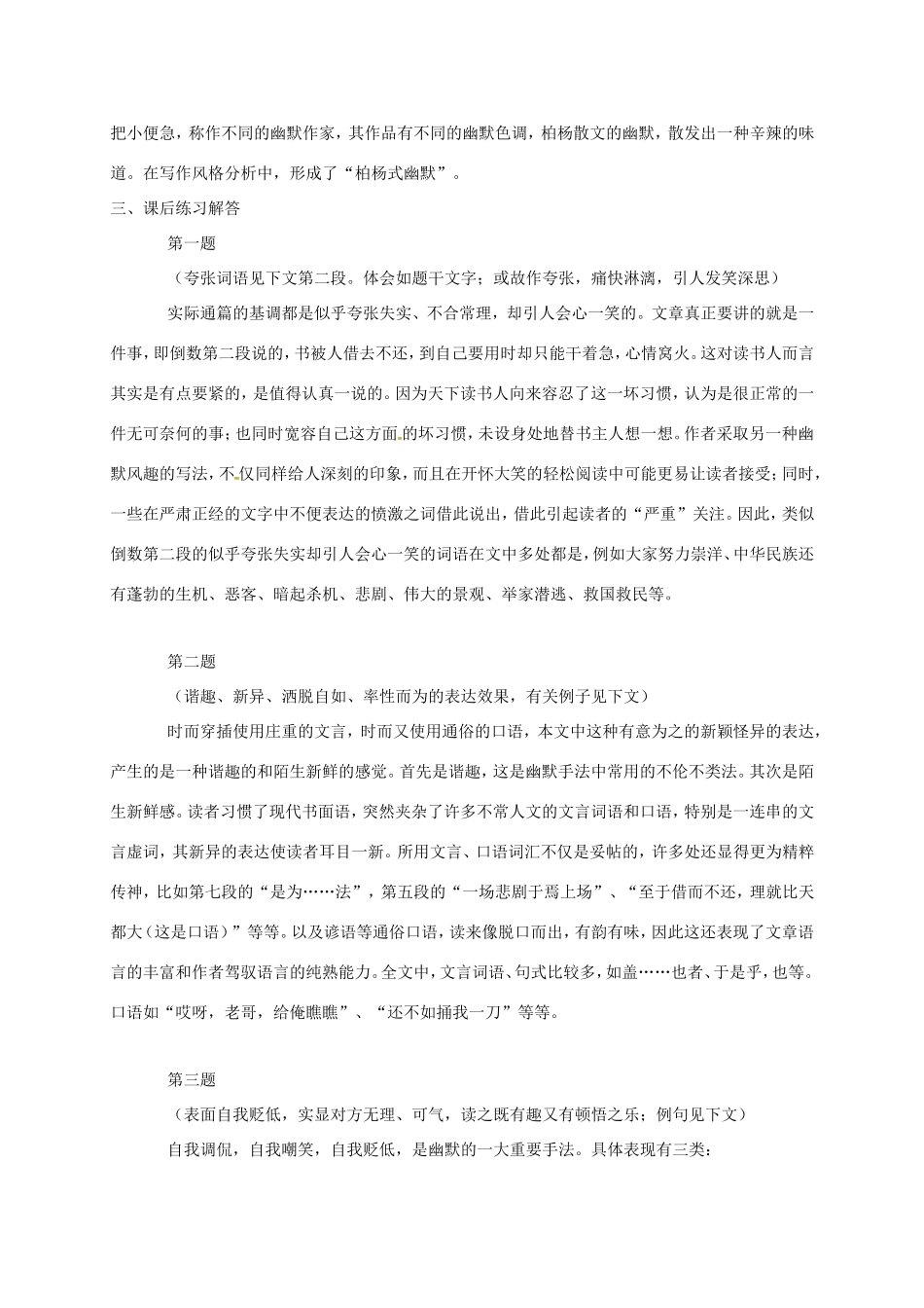 湖南益阳市八年级语文上册 第8课 借书不还天打雷劈教案 北师大版-北师大版初中八年级上册语文教案_第3页