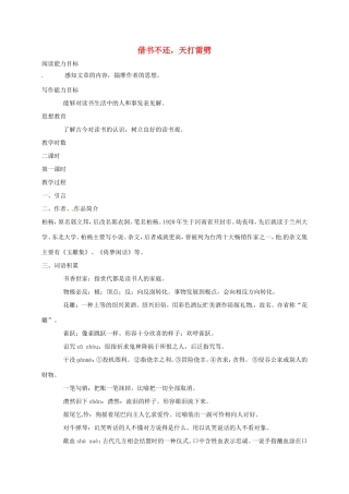 湖南益阳市八年级语文上册 第8课 借书不还天打雷劈教案 北师大版-北师大版初中八年级上册语文教案