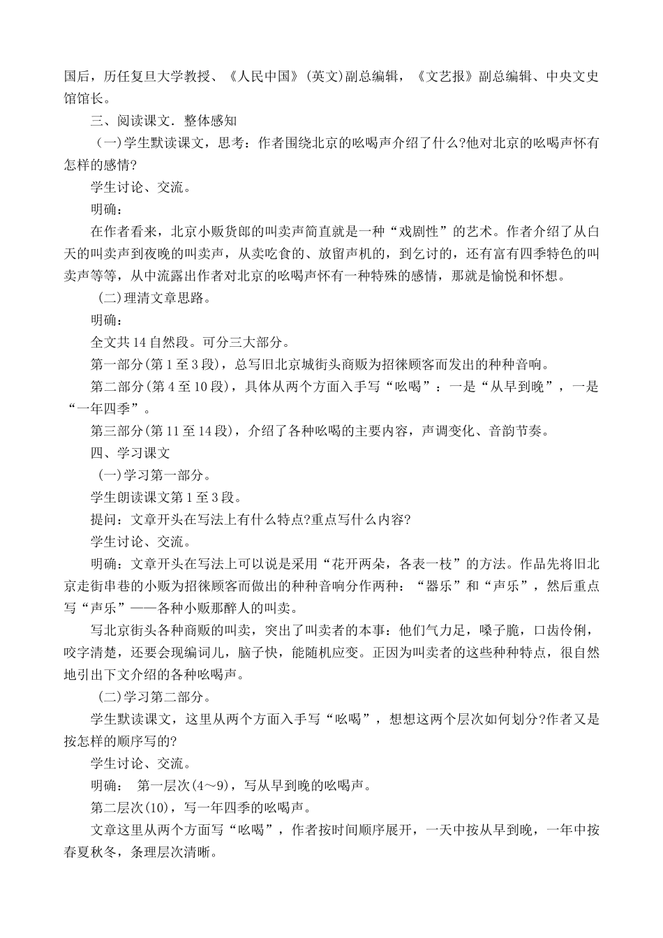 鲁教版八年级语文吆喝 第1课时教案_第2页