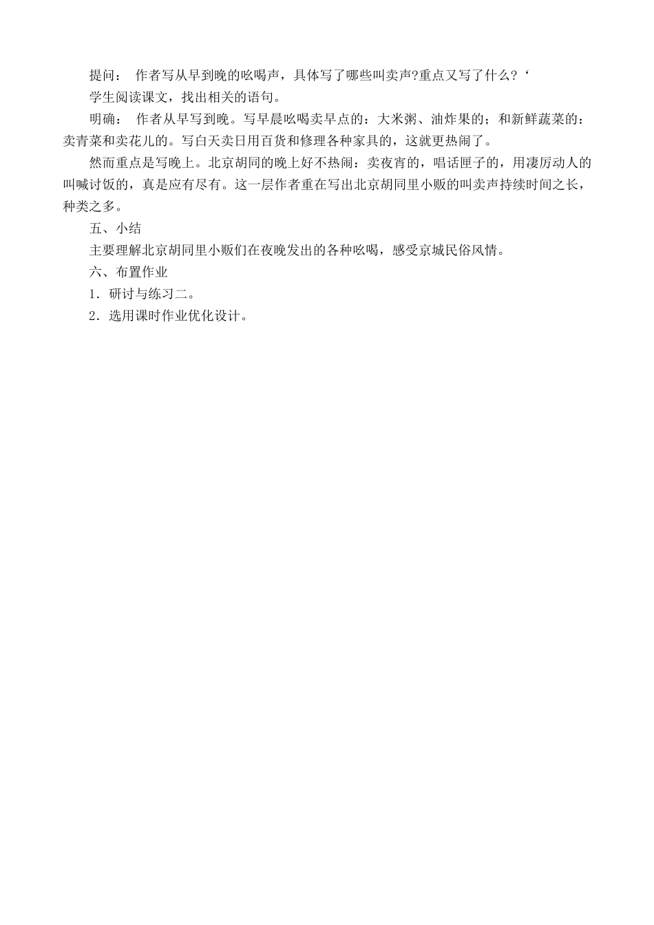 鲁教版八年级语文吆喝 第1课时教案_第3页