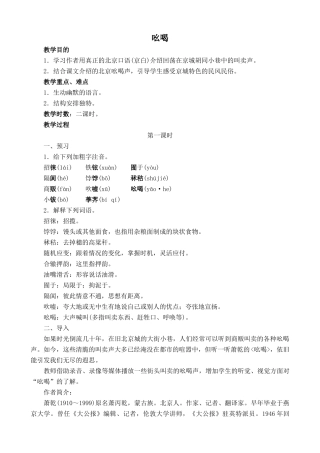 鲁教版八年级语文吆喝 第1课时教案