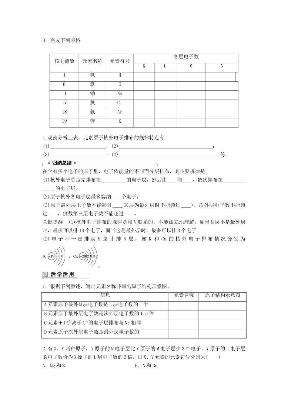 高中化学 第1章 原子结构与元素周期律 1.1.2 核外电子排布学案 鲁科版必修2-鲁科版高一必修2化学学案_第2页