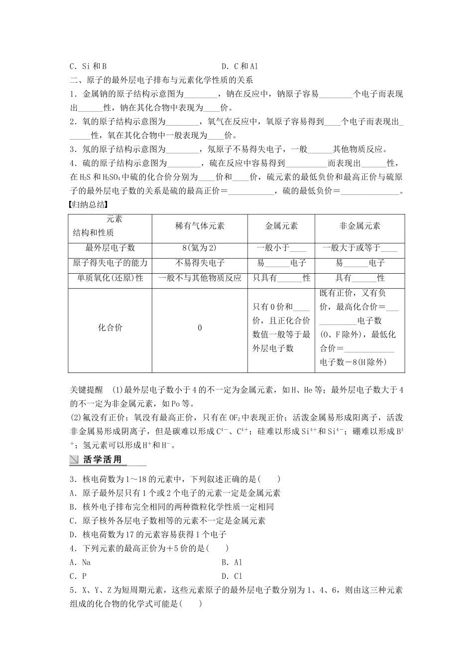 高中化学 第1章 原子结构与元素周期律 1.1.2 核外电子排布学案 鲁科版必修2-鲁科版高一必修2化学学案_第3页