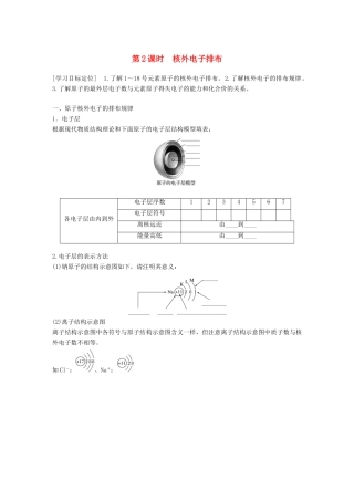 高中化学 第1章 原子结构与元素周期律 1.1.2 核外电子排布学案 鲁科版必修2-鲁科版高一必修2化学学案