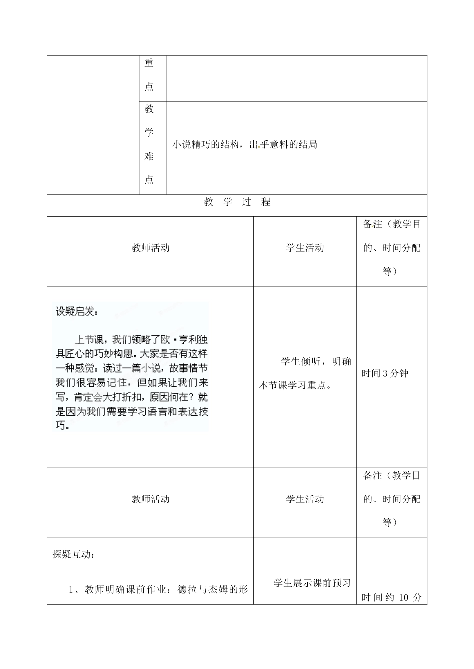 吉林省四平市第十七中学九年级语文上册《第17课 麦琪的礼物》教学设计3 长春版_第2页
