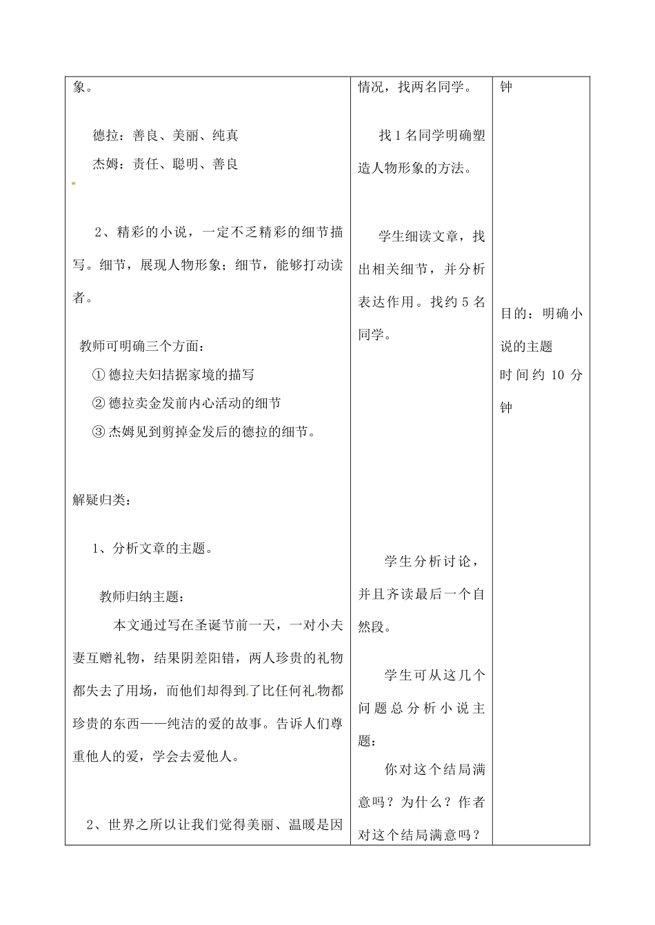吉林省四平市第十七中学九年级语文上册《第17课 麦琪的礼物》教学设计3 长春版_第3页