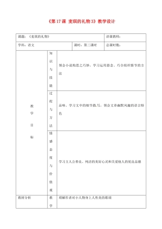 吉林省四平市第十七中学九年级语文上册《第17课 麦琪的礼物》教学设计3 长春版
