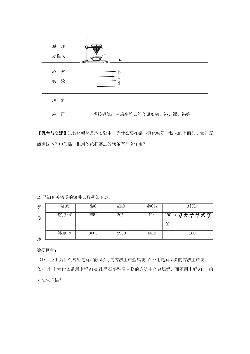 高中化学 第四章 化学与自然资源的开发利用 4.1.1 金属矿物的开发利用学案 新人教版必修2-新人教版高二必修2化学学案_第3页