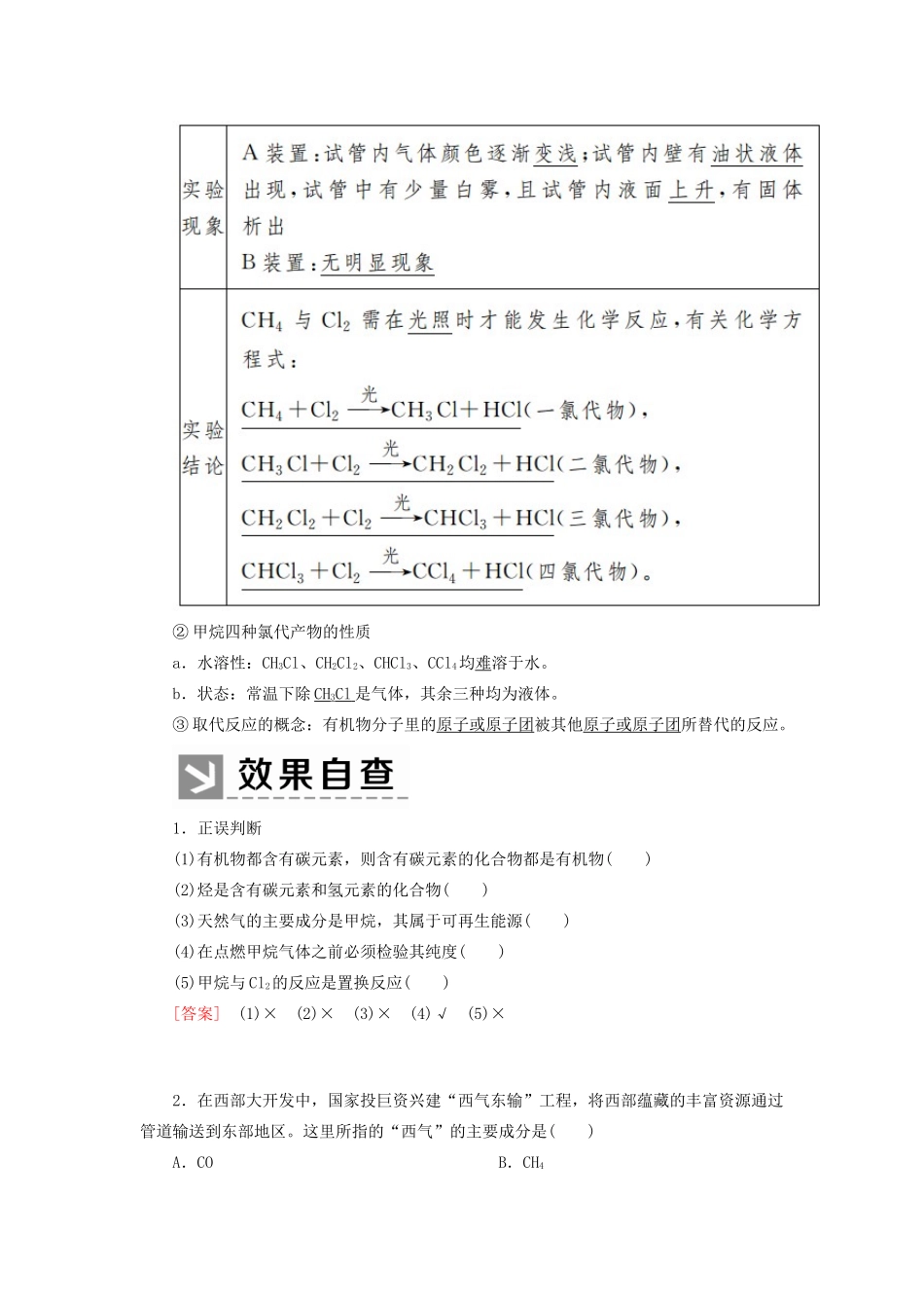 高中化学 第三章 有机化合物 第一节 最简单的有机化合物——甲烷 第一课时 甲烷的性质学案 新人教版必修2-新人教版高一必修2化学学案_第3页