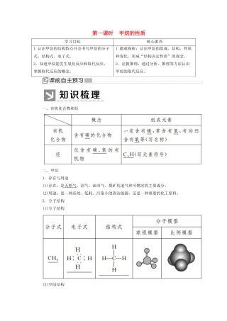 高中化学 第三章 有机化合物 第一节 最简单的有机化合物——甲烷 第一课时 甲烷的性质学案 新人教版必修2-新人教版高一必修2化学学案