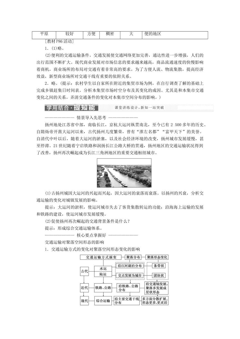 高中地理 第五章 交通运输布局及其影响 第二节 交通运输方式和布局变化的影响学案（含解析）新人教版必修2-新人教版高一必修2地理学案_第2页