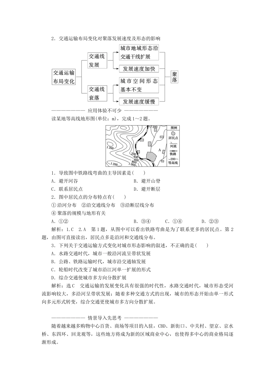 高中地理 第五章 交通运输布局及其影响 第二节 交通运输方式和布局变化的影响学案（含解析）新人教版必修2-新人教版高一必修2地理学案_第3页