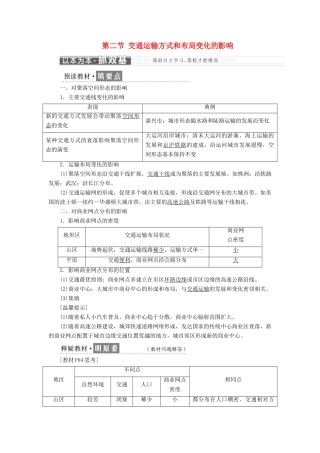 高中地理 第五章 交通运输布局及其影响 第二节 交通运输方式和布局变化的影响学案（含解析）新人教版必修2-新人教版高一必修2地理学案