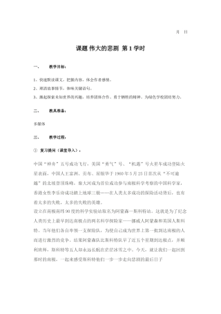 伟大的悲剧正式教案2