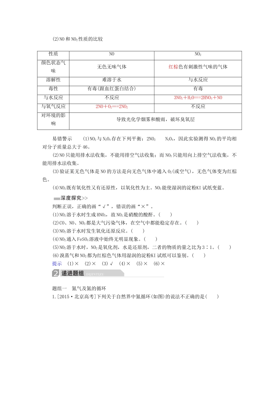 高考化学一轮复习 第4章 非金属及其化合物 第4节 氮及其重要化合物学案-人教版高三全册化学学案_第2页