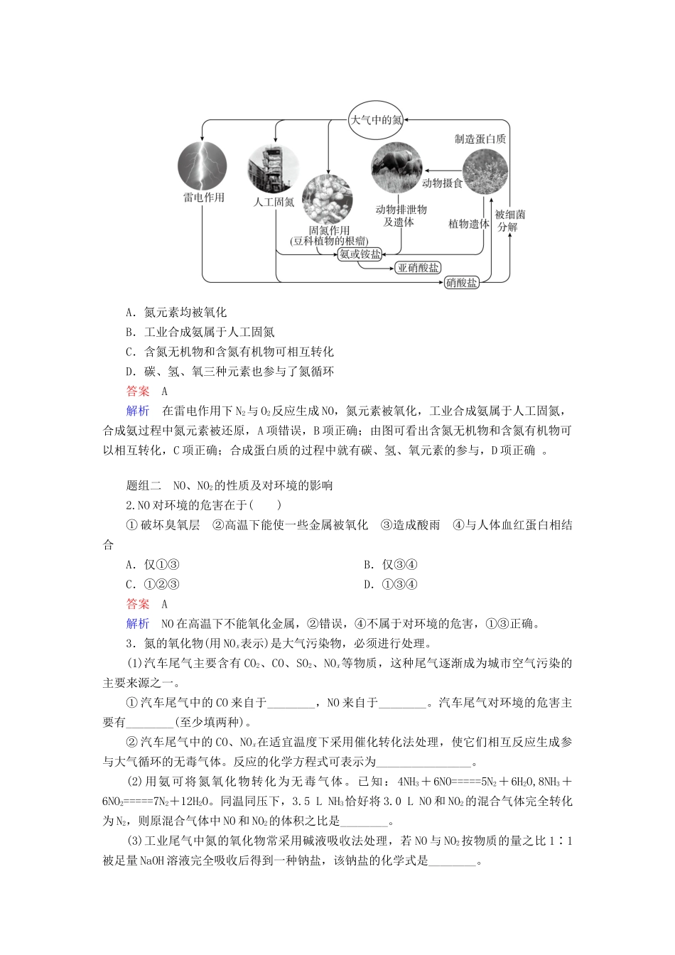 高考化学一轮复习 第4章 非金属及其化合物 第4节 氮及其重要化合物学案-人教版高三全册化学学案_第3页