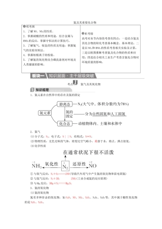 高考化学一轮复习 第4章 非金属及其化合物 第4节 氮及其重要化合物学案-人教版高三全册化学学案