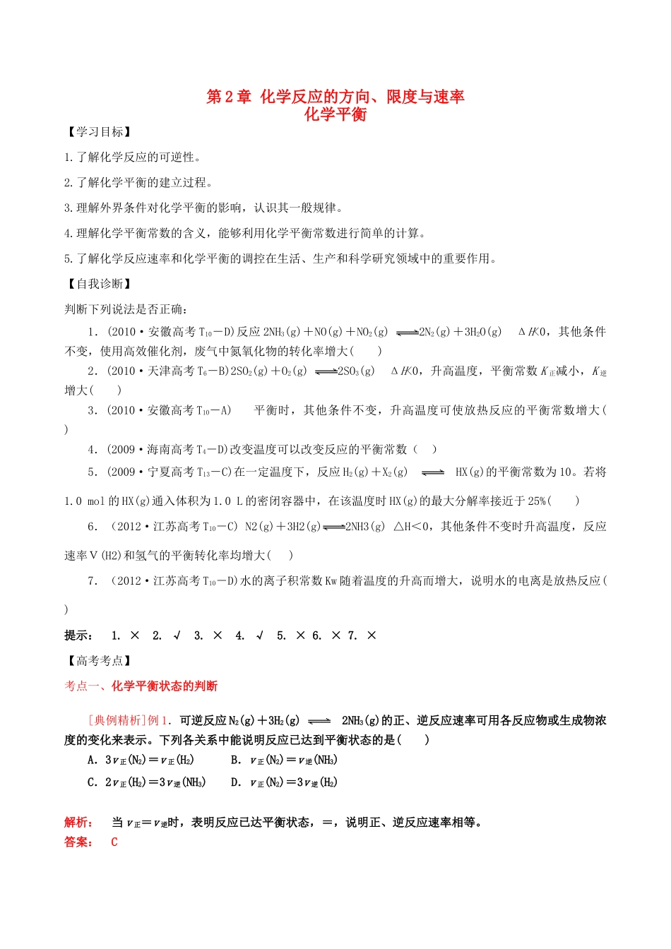 高中化学 第2章 第1节 化学反应的方向 第4课时 化学平衡学案 鲁科版选修4-鲁科版高二选修4化学学案_第1页