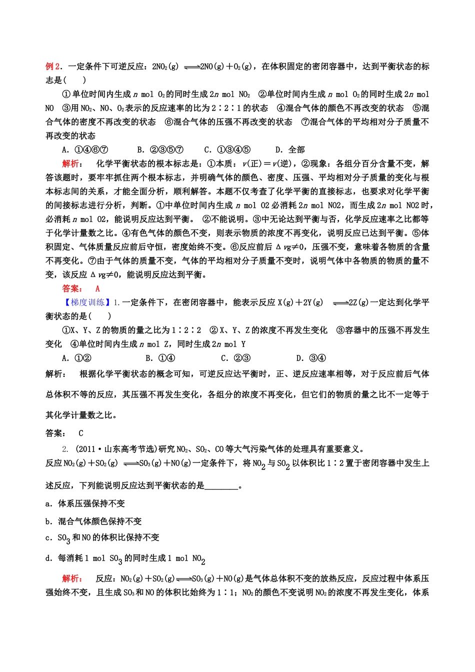 高中化学 第2章 第1节 化学反应的方向 第4课时 化学平衡学案 鲁科版选修4-鲁科版高二选修4化学学案_第2页