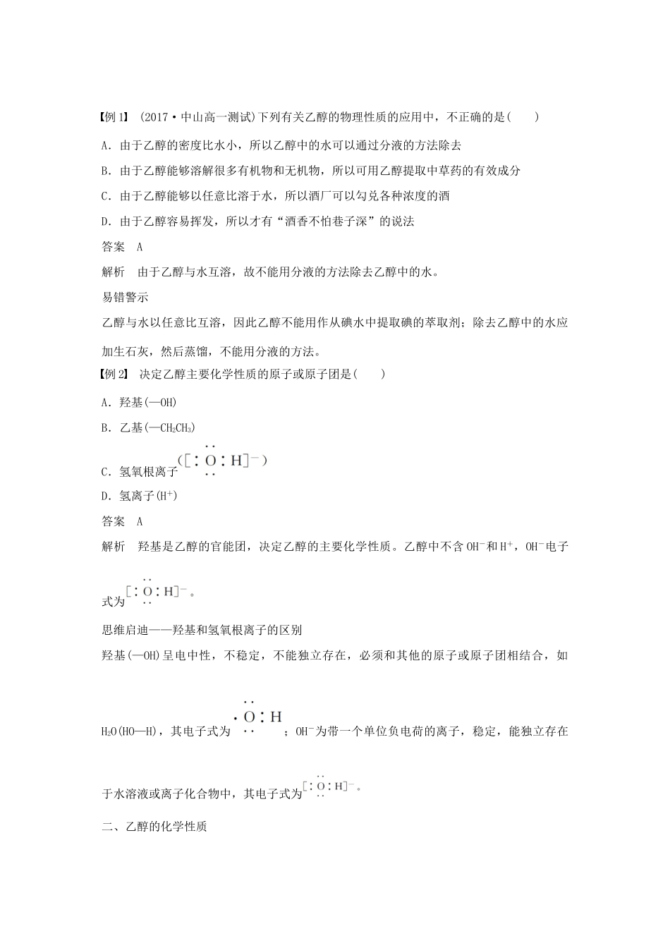 高中化学 第三章 有机化合物 第三节 生活中两种常见的有机物 第1课时 乙醇学案 新人教版必修2-新人教版高一必修2化学学案_第2页