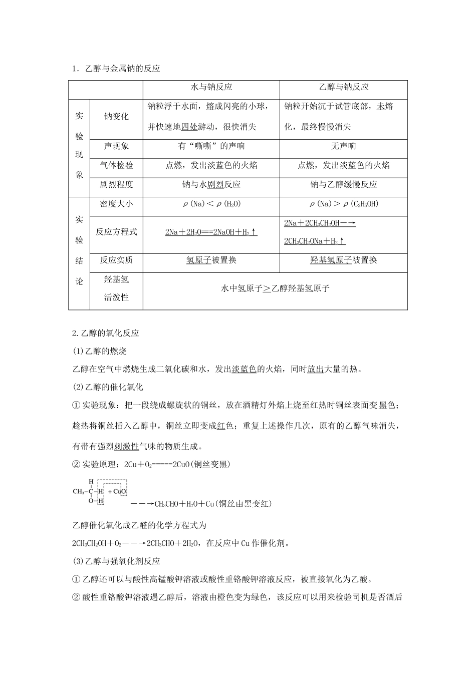 高中化学 第三章 有机化合物 第三节 生活中两种常见的有机物 第1课时 乙醇学案 新人教版必修2-新人教版高一必修2化学学案_第3页