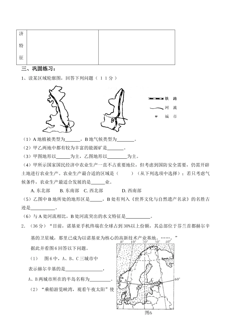 高三地理《欧洲与北亚》教学案_第3页