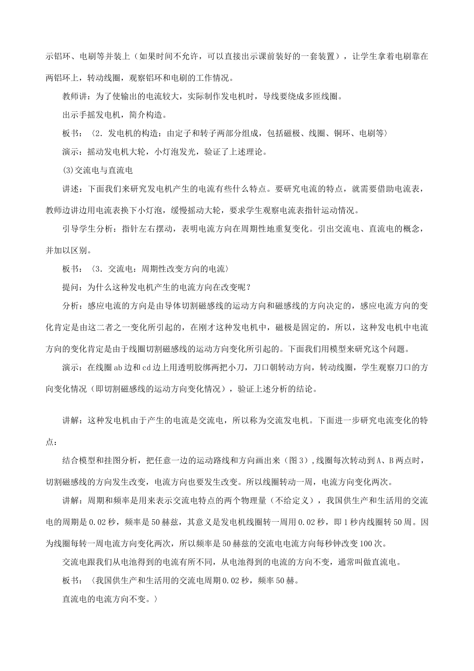 苏科版九年级物理16.5发电机教案_第2页
