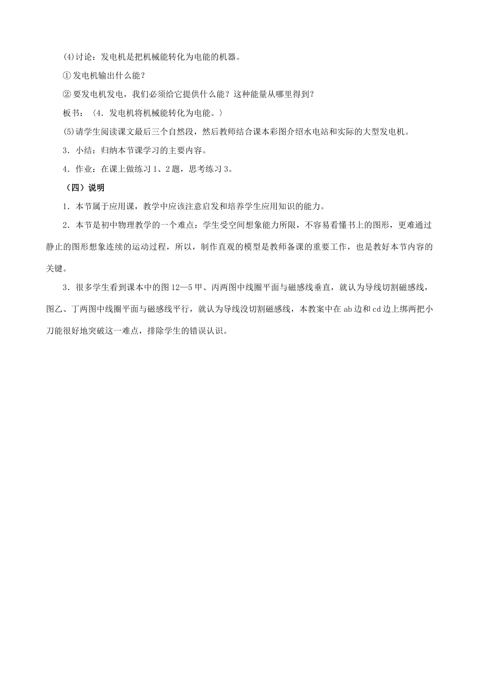 苏科版九年级物理16.5发电机教案_第3页