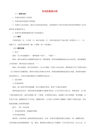 苏科版九年级物理16.5发电机教案