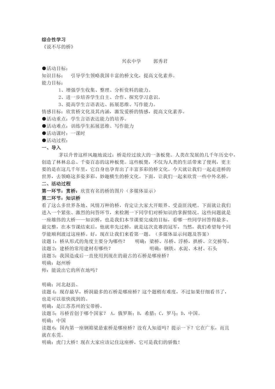 说不尽的桥教案1_第1页