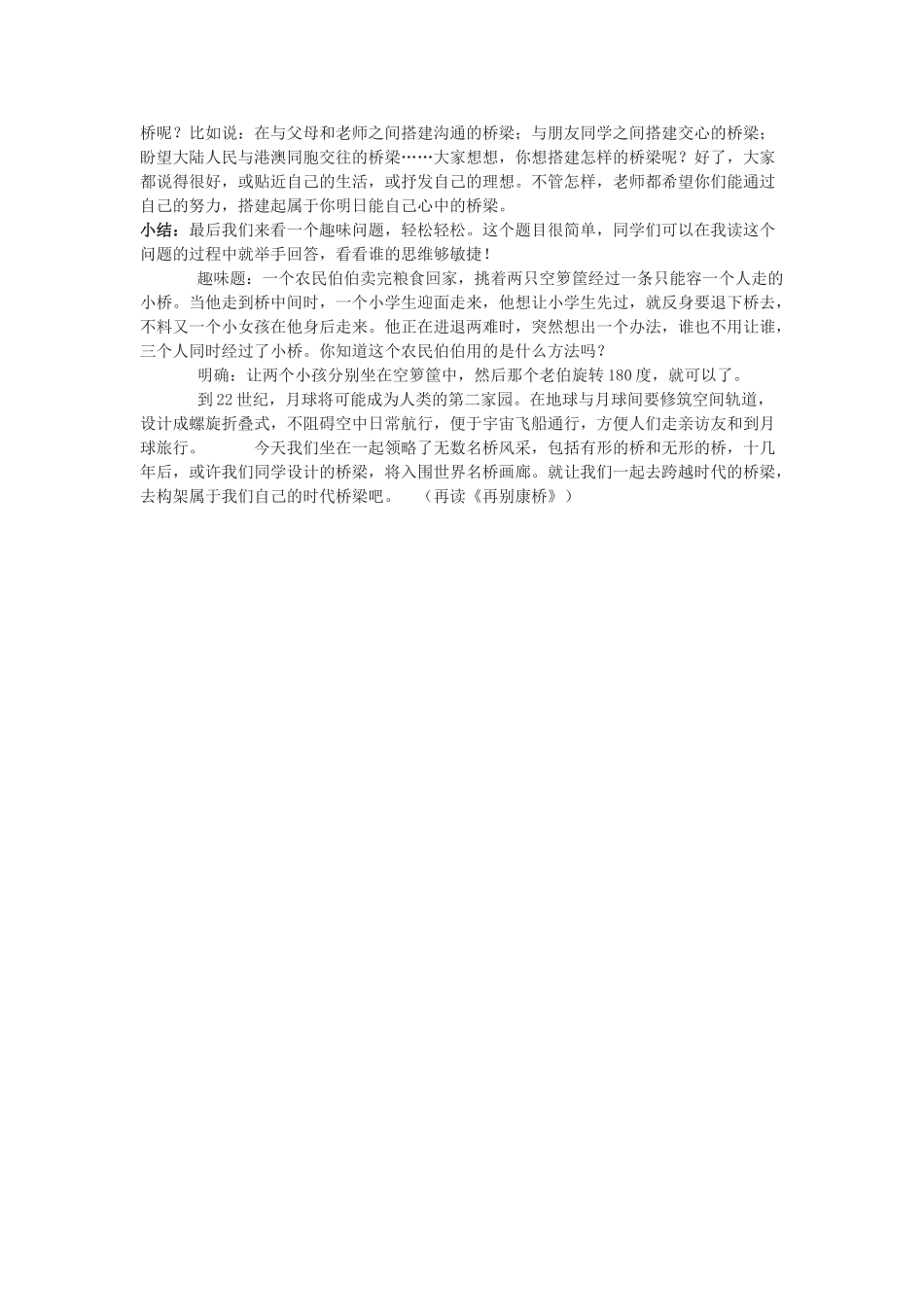 说不尽的桥教案1_第3页