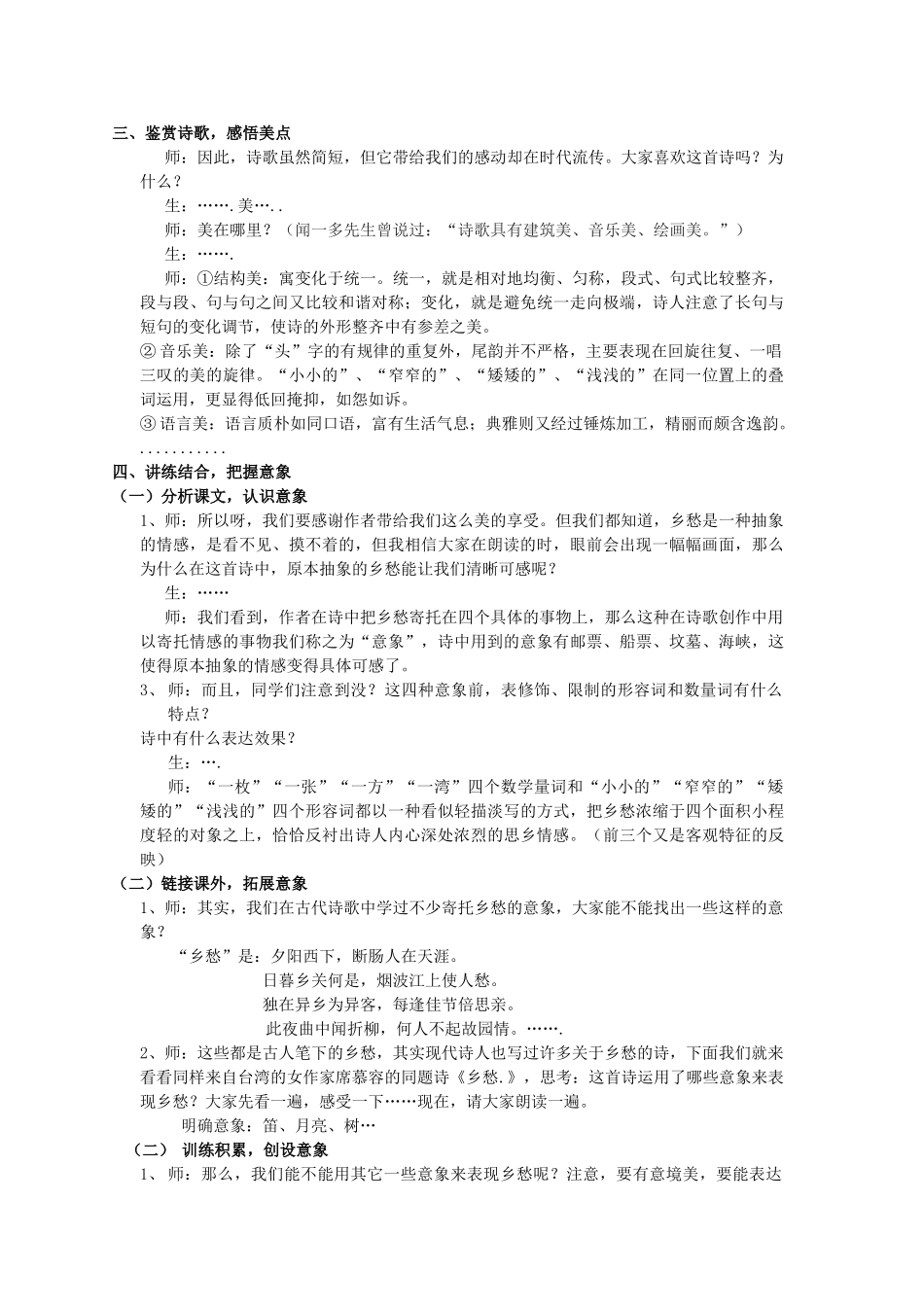 九年级语文下册 1.1《乡愁》教学设计 新人教版-新人教版初中九年级下册语文教案_第3页