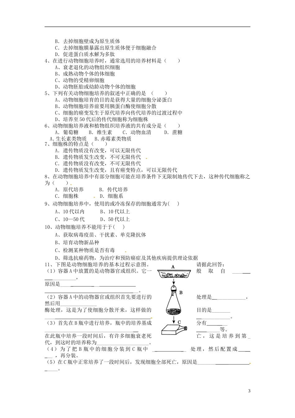 河北省唐山市开滦第二中学高中生物 2.2.1 植物细胞培养和核移植技术（第一课时）导学案 新人教版选修3_第3页