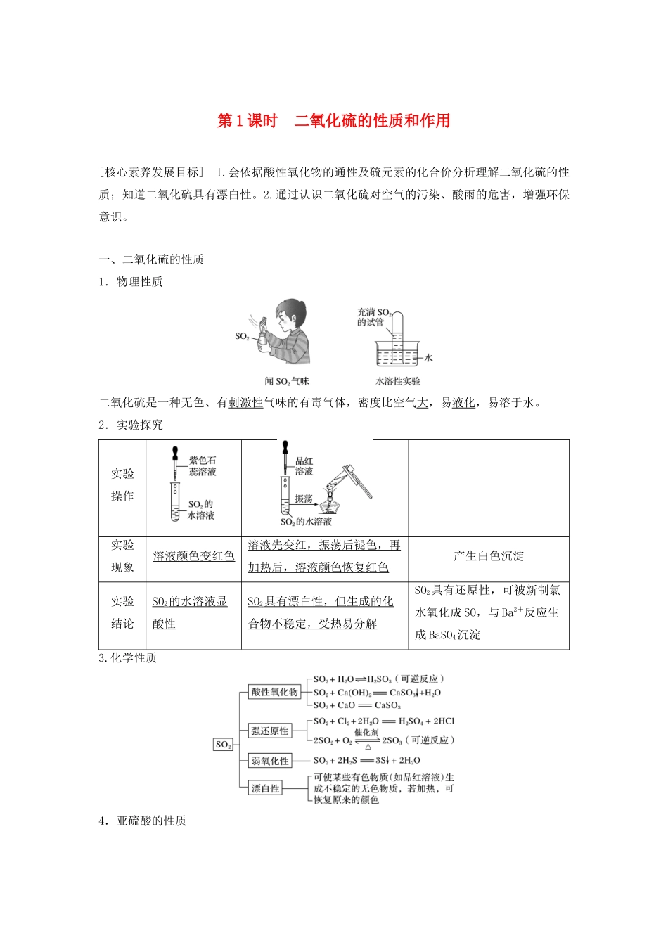 高中化学 专题4 硫、氮和可持续发展 第一单元 第1课时 二氧化硫的性质和作用学案 苏教版必修1-苏教版高中必修1化学学案_第1页