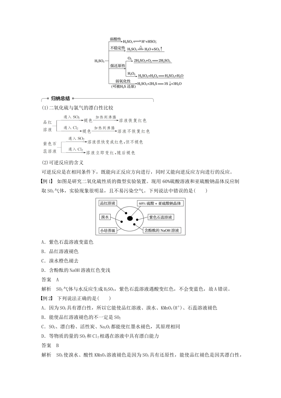 高中化学 专题4 硫、氮和可持续发展 第一单元 第1课时 二氧化硫的性质和作用学案 苏教版必修1-苏教版高中必修1化学学案_第2页