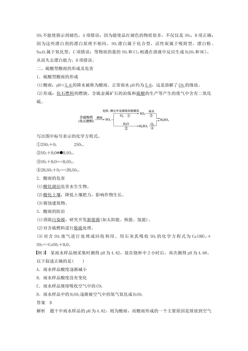高中化学 专题4 硫、氮和可持续发展 第一单元 第1课时 二氧化硫的性质和作用学案 苏教版必修1-苏教版高中必修1化学学案_第3页