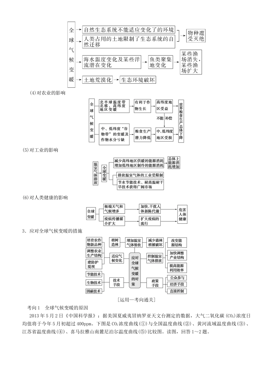 高考地理一轮复习 第十四讲 全球气候变化和世界气候类型的判读讲练结合学案-人教版高三全册地理学案_第3页