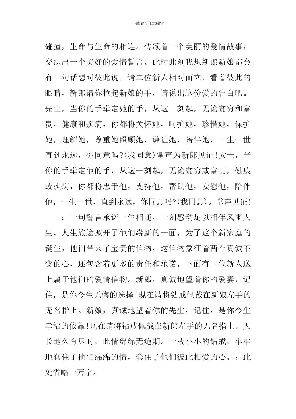 结婚讲话稿结束语_第2页