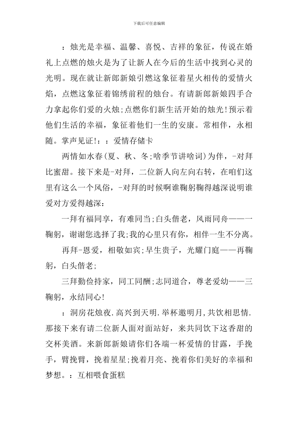 结婚讲话稿结束语_第3页