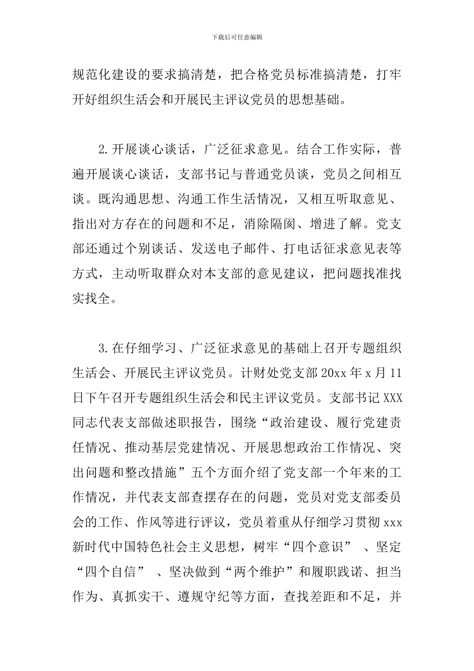 2024年党支部民主评议党员情况总结_第2页