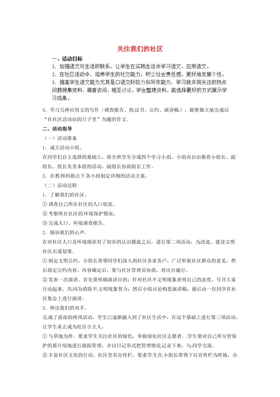 江西省吉安县凤凰中学九年级语文下册 关注我们的社区教案 新人教版_第1页