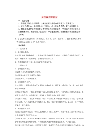 江西省吉安县凤凰中学九年级语文下册 关注我们的社区教案 新人教版