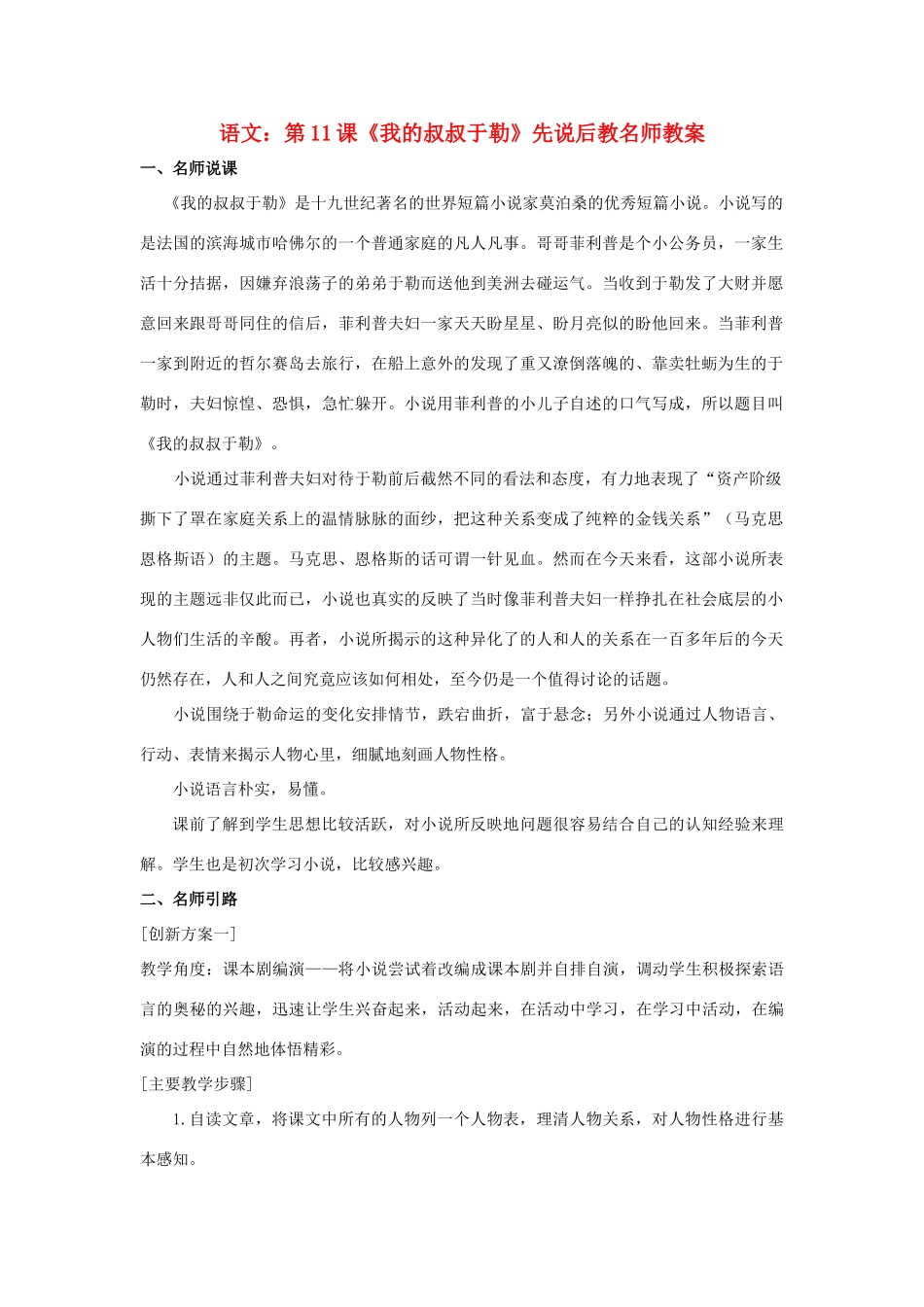 九年级语文上：第11课《我的叔叔于勒》先说后教名师教案（人教新课标）_第1页