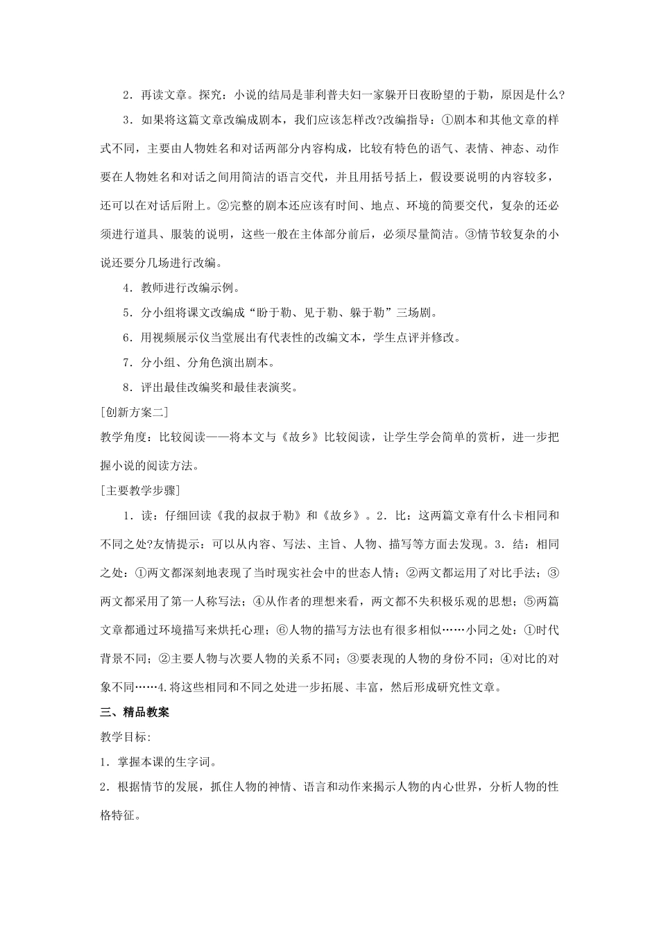 九年级语文上：第11课《我的叔叔于勒》先说后教名师教案（人教新课标）_第2页