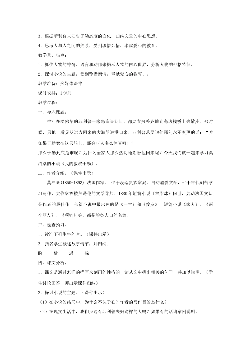 九年级语文上：第11课《我的叔叔于勒》先说后教名师教案（人教新课标）_第3页
