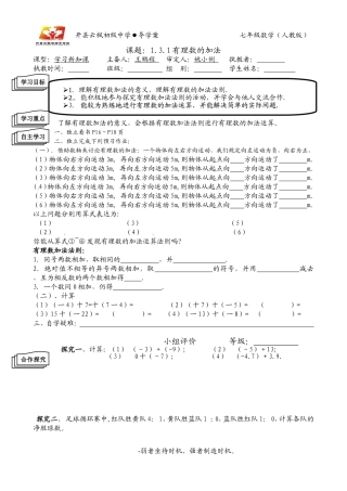 有理数的加法.3.1有理数的加法(1)