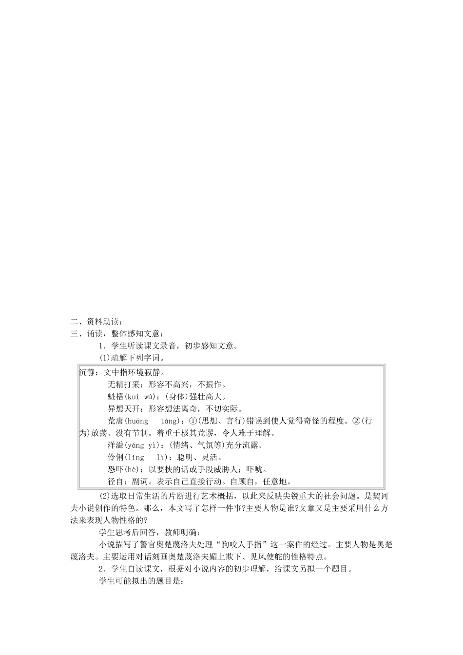 九年级语文下册 《变色龙》教学设计8 鄂教版_第2页