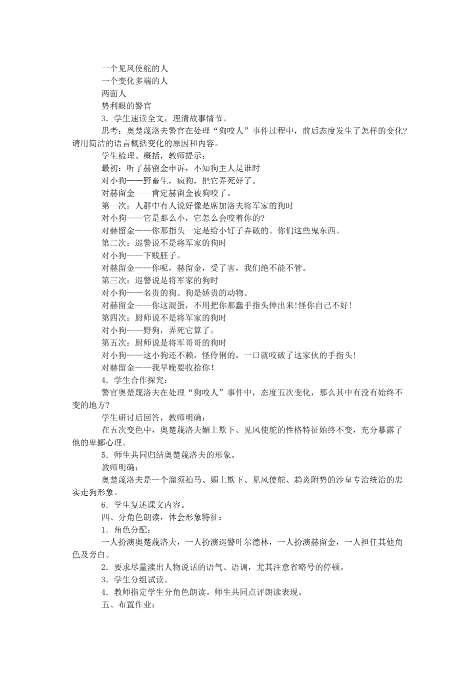 九年级语文下册 《变色龙》教学设计8 鄂教版_第3页