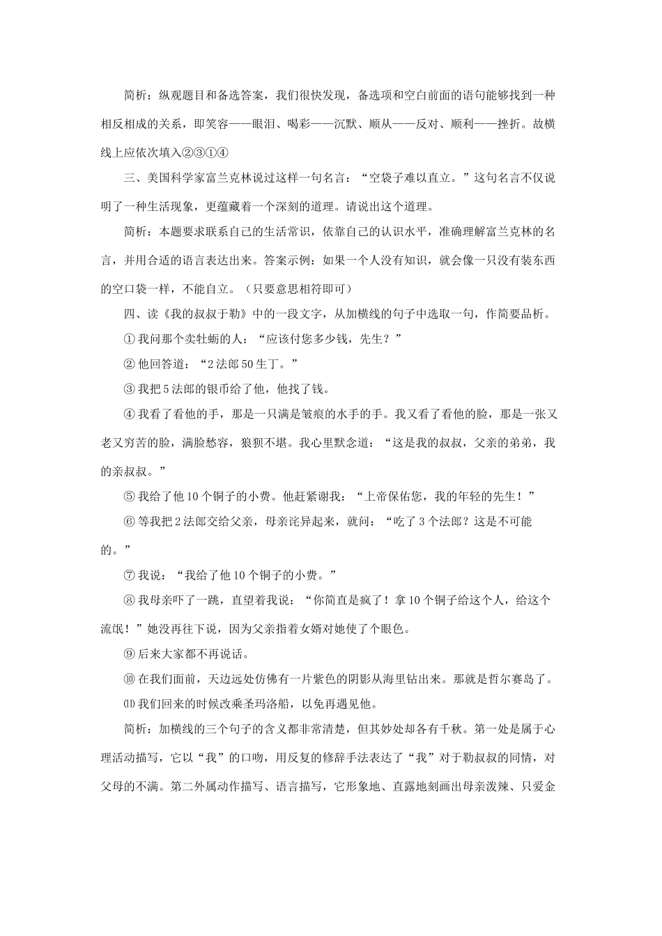 九年级语文中考复习阅读教学指导第四讲：理顺结构 左右逢缘全国通用_第2页
